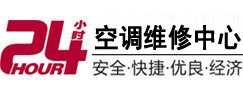 石阡24小时空调维修服务中心